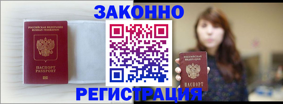прописка в Лисках